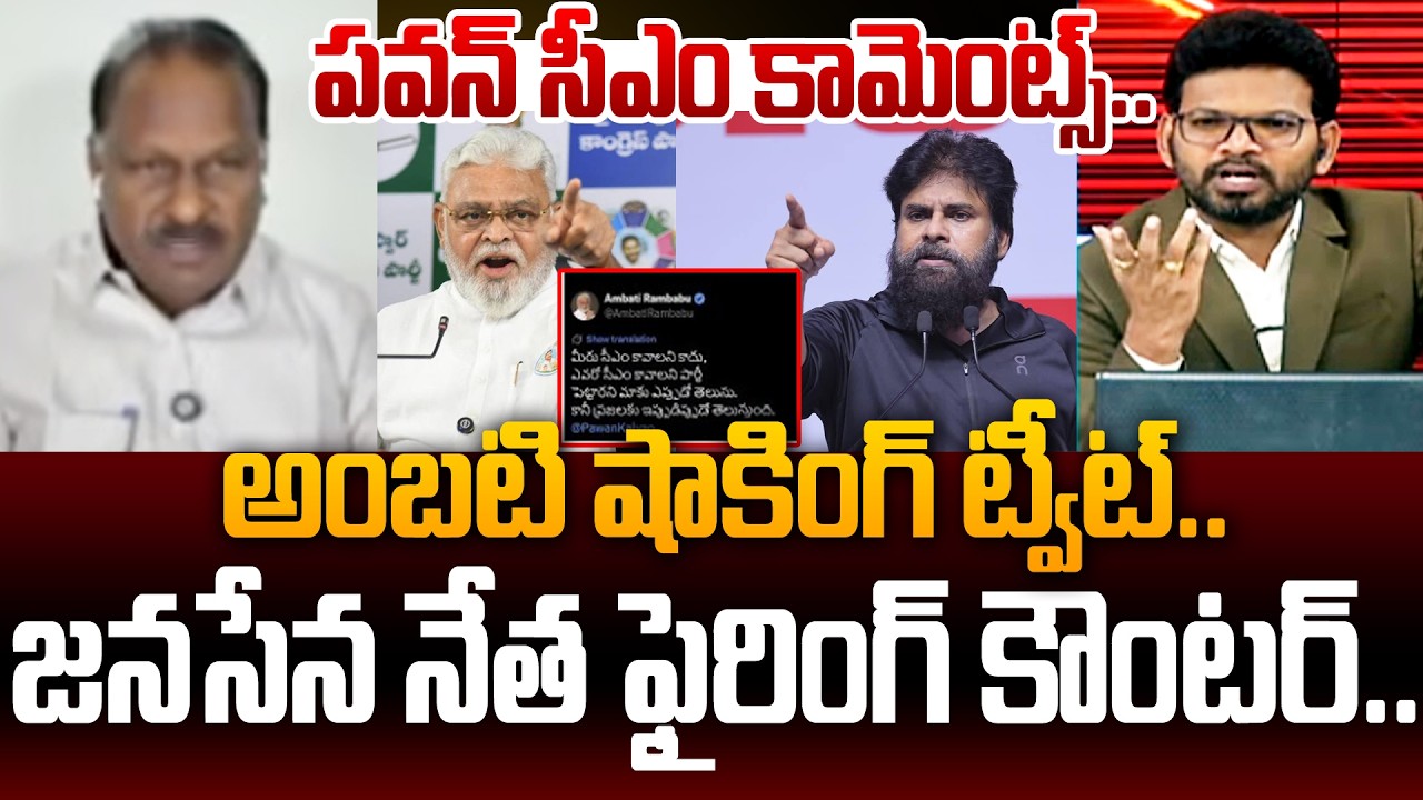 Janasena Chandusambasivarao FIRST Reaction Over Ambati Rambabu Tweet | Power Debate With BN