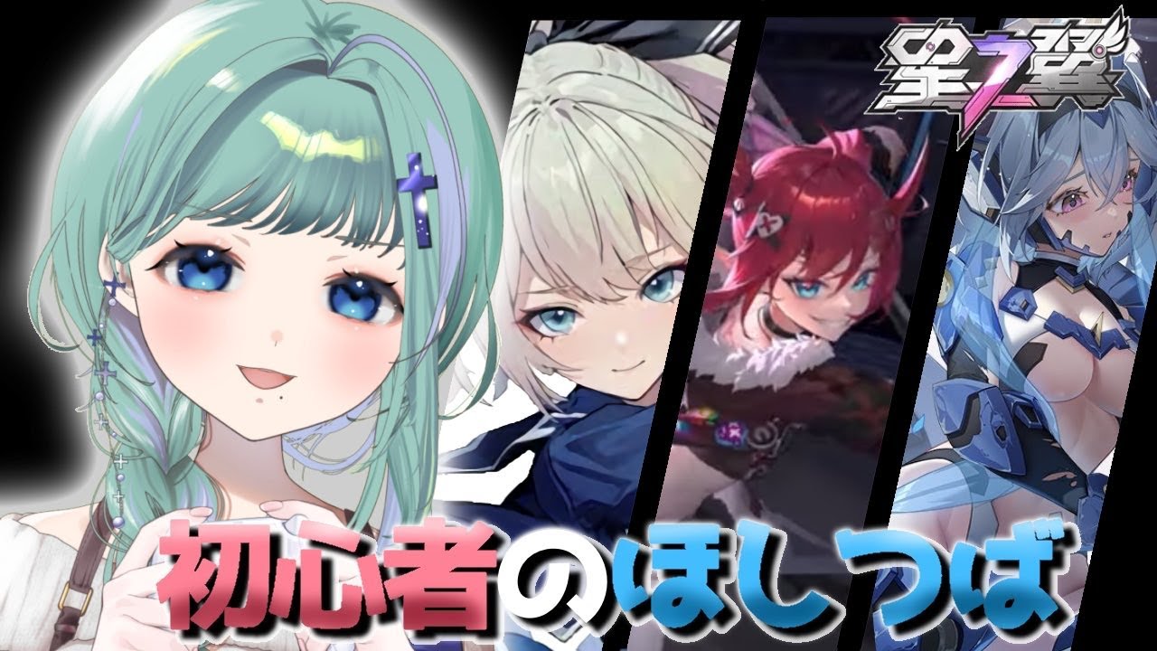 かじゅある星の翼【#星の翼／#星之翼／#StarWard】