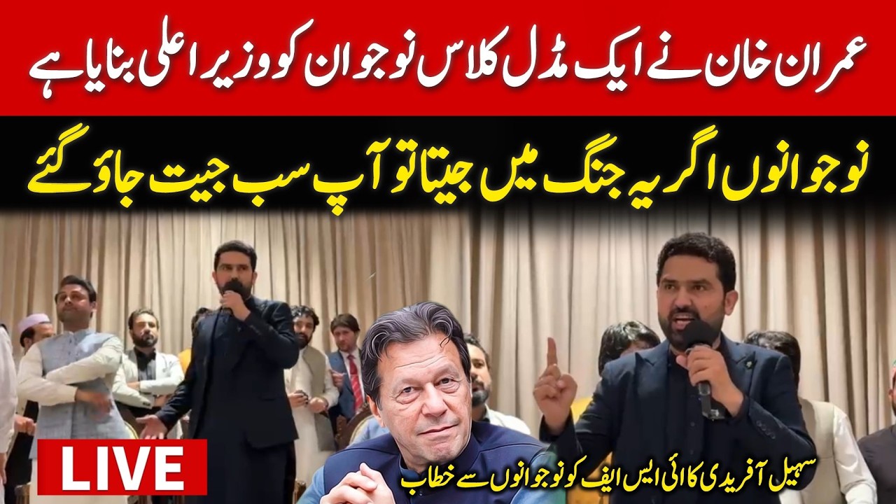 CM KP Sohail Afridi Powerful Address to Insaf Student Federation