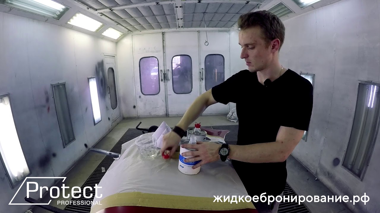 Нанесение глянцевого финишного слоя жидкого бронирования Protect | Инструкция покраски