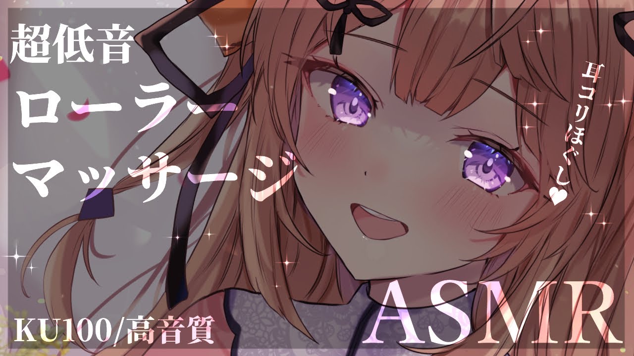【ASMR/KU100】超低音耳コリほぐしでいっぱい癒します♡/吐息/耳かき/ear cleaning/ear blowing/cotton swab【来音こくり/Vtuber】