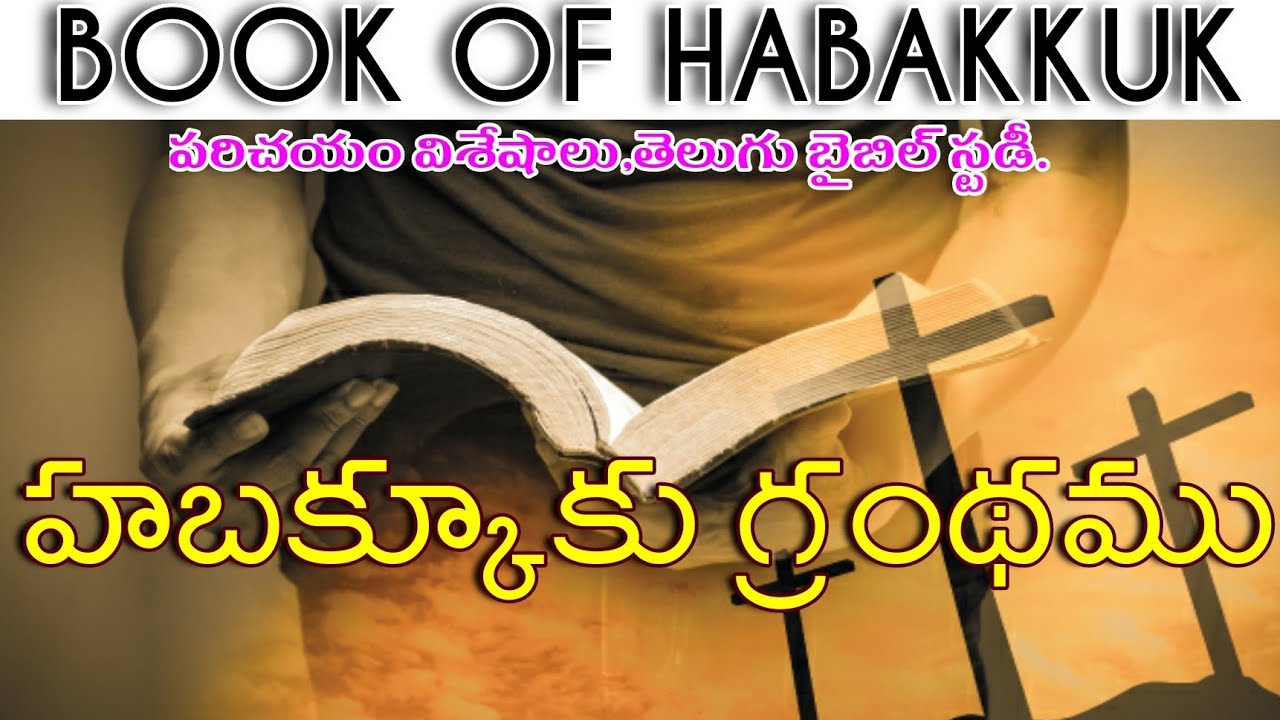 Habakkuk introduction in telugu |Habakkuk telugu bible project | హబక్కూకు పరిచయం విశేషాలు #yonathanu
