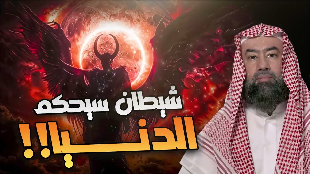 نبيل العوضي | قصة شيطان سيحكم الدنيا !!