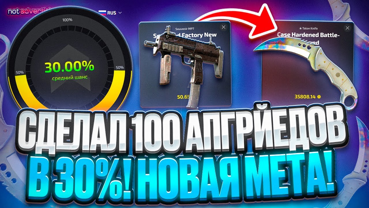 30% АПГРЕЙДЫ на UPGRADER ИМБА!