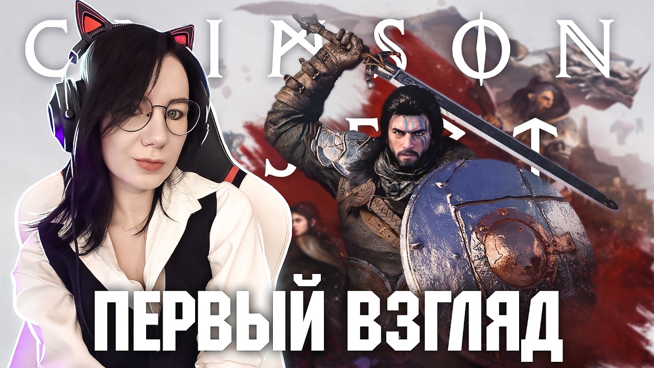 ЧТО ЭТО? ПЕРВЫЙ ВЗГЛЯД CRIMSON DESERT  |  Прохождение