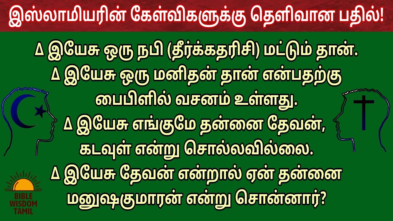 இயேசு கடவுளா | EP 100 | Is jesus god or prophet | Answering islam tamil