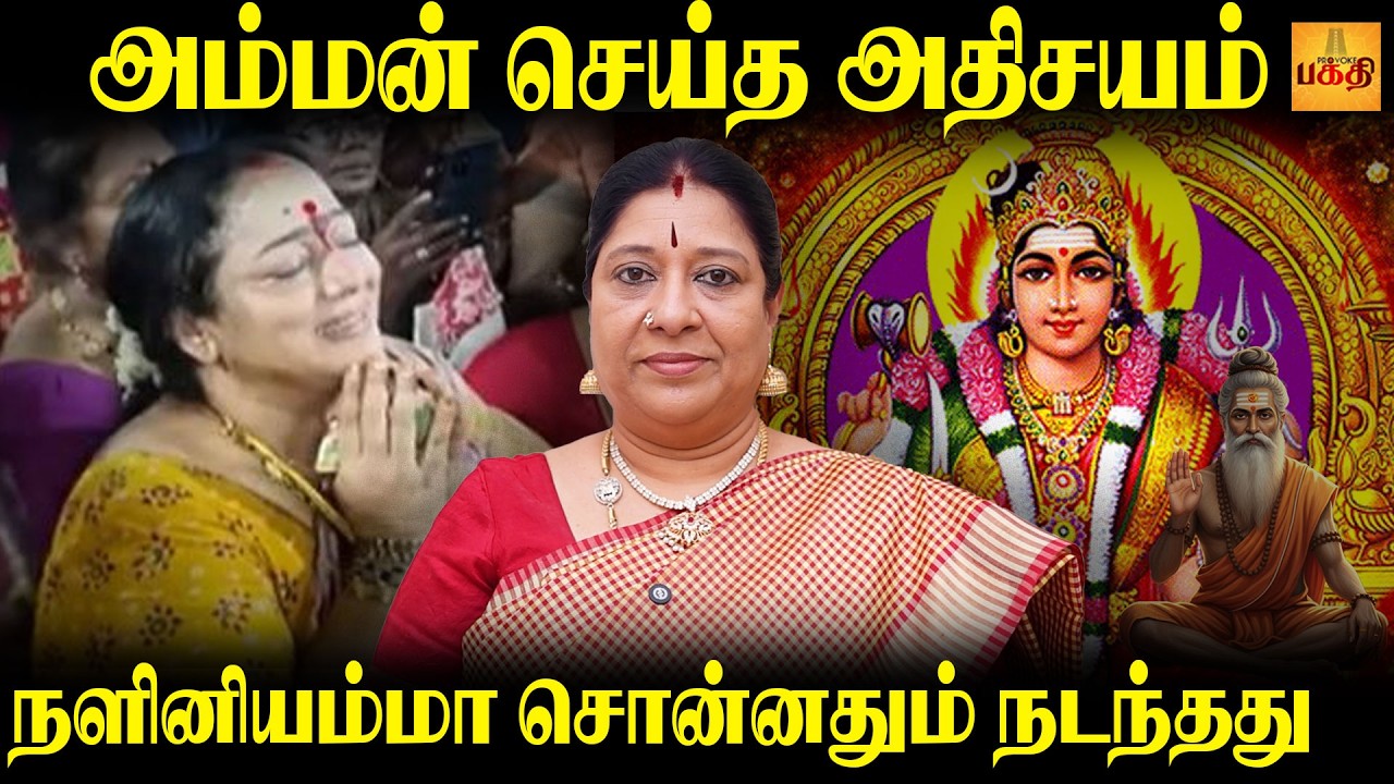 சித்தர் சொன்ன ரகசியம்..வாழ்க்கையில் நடந்த டிவிஸ்ட் | Astro Bharathi Sridhar | Karumari Amman| Nalini