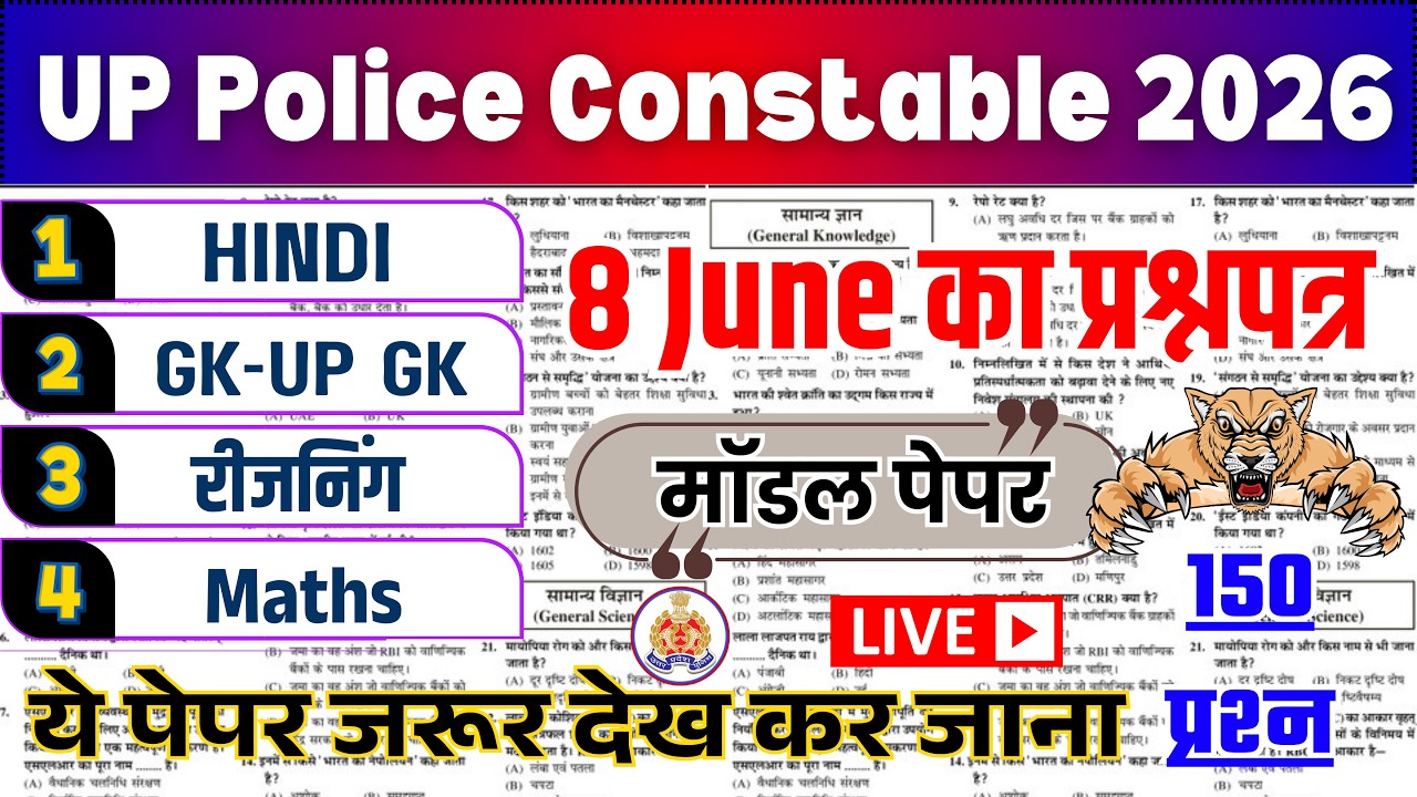 UP Police Constable June 8 Question Paper Solution || UP Police Hindi GK Practice Set 2026
