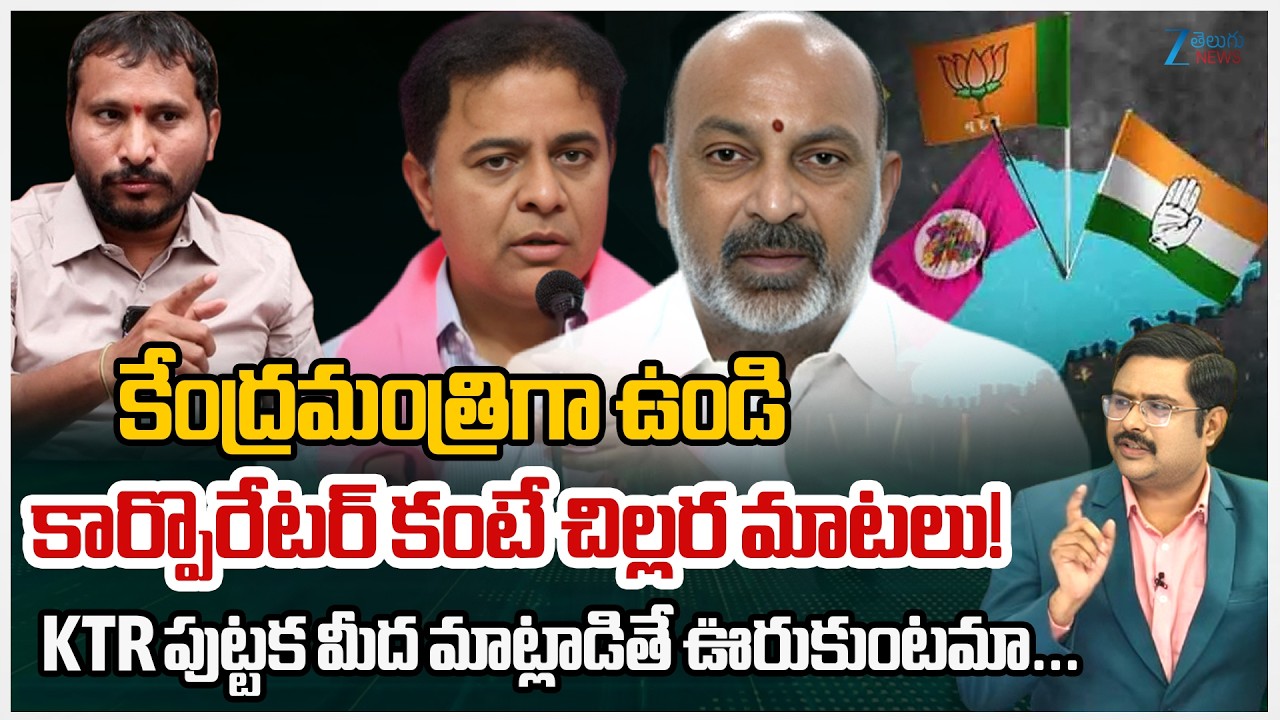 Balaraju Yadav Fire Comments On Bandi Sanjay | KTR | #dnawithbharath | ZEE Telugu News