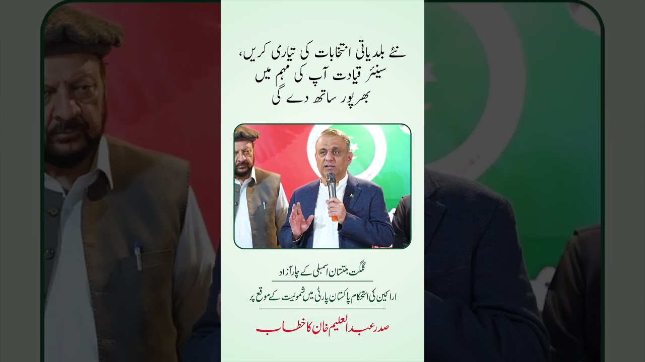 Abdul Aleem Khan's Message to Party Workers Ahead of Local Government Elections