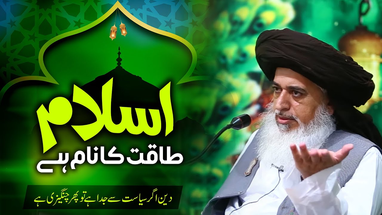 Allama Khadim Hussain Rizvi 2020 || Islam Taqat Ka Naam Hai || Deen Aur Siyasat || Latest HD Bayan