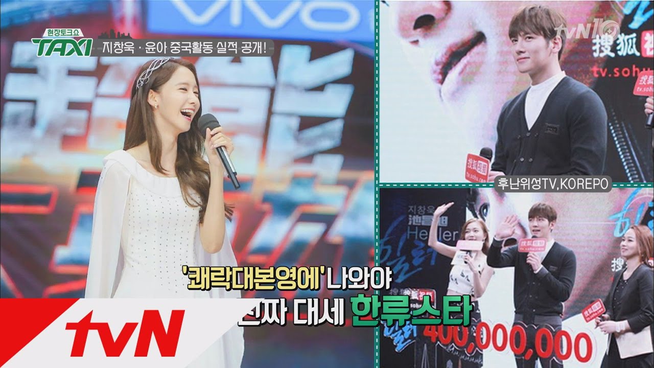 TAXI ′한류배우′ 지창욱&윤아가 직접 말하는 중국에서의 인기! 160927 EP.445