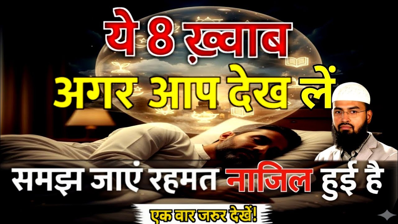 “Ye 8 Islamic Khwab Agar Aapko Nazar Aaye… To Samajh Jayein Allah Ki Rehmat Aap Par Nazil Hui Hai!”