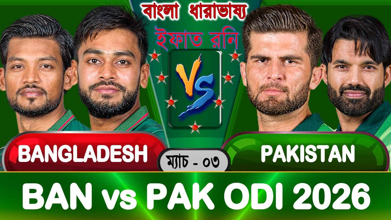 Pakistan vs Bangladesh ODI 2026 Live Score Update | PAK vs BAN | pakvsban