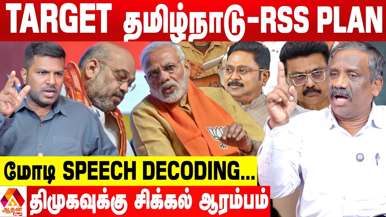 மோடியின் DOUBLE இஞ்சின்  சர்கார் ரகசியம் இதுதான் 😳 - உடைக்கும் பாண்டியன் | Aadhan News