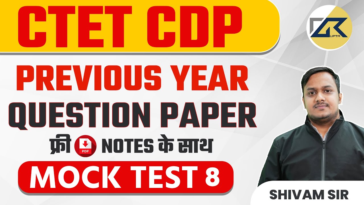 CTET CDP Previous Year Question Paper | Free CTET CDP PDF Notes के साथ Mock Test 8 | CTET July 2023