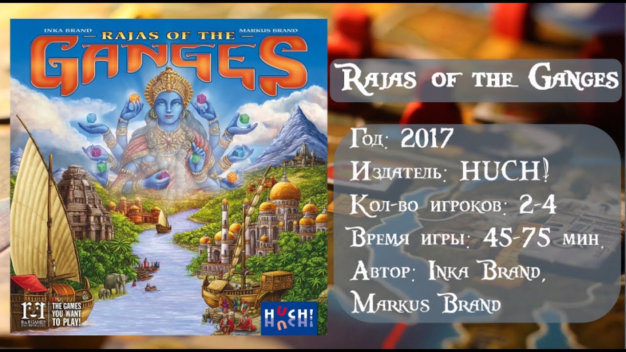 Rajas of the Ganges - Обзор и правила настольной игры
