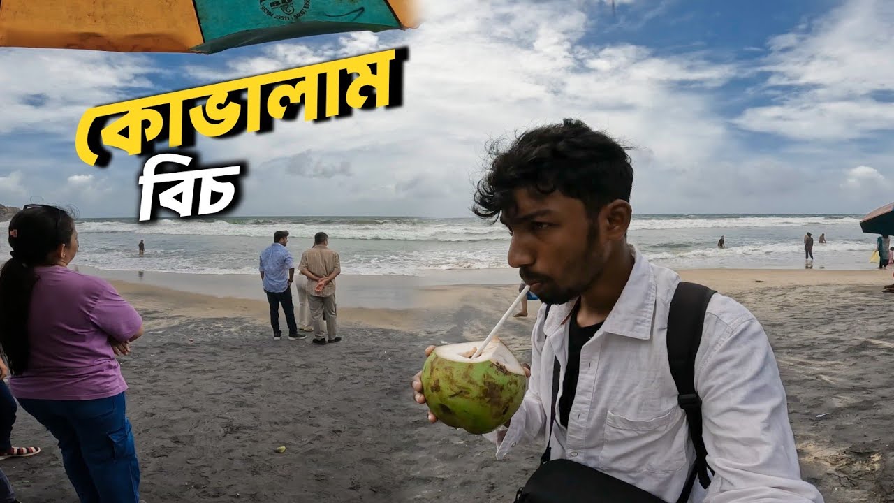 কোভালাম বিচ | Kovalam International Sea Beach (KERALA) | SK Rameez