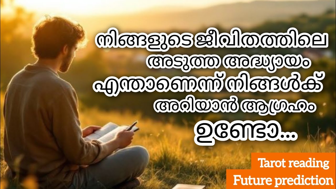 ഇനി അടുത്തത് എന്ത്?