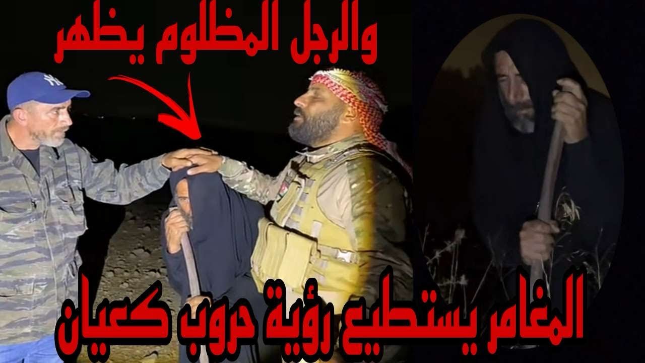 ظهور الرجل المظلوم