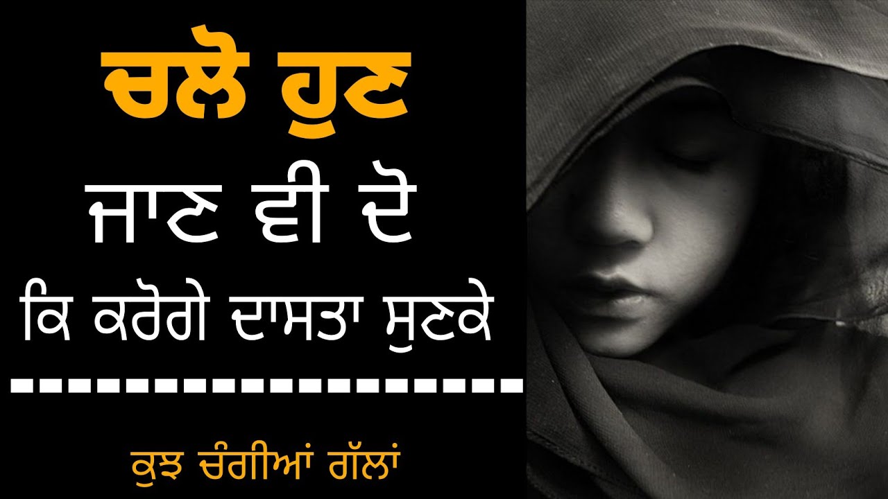 Punjabi Quotes, Punjabi Shayari,Best Life Changing Punjabi Quotes!! ਚੰਗੀਆਂ ਗੱਲਾਂ।। by Sukh Bhullar