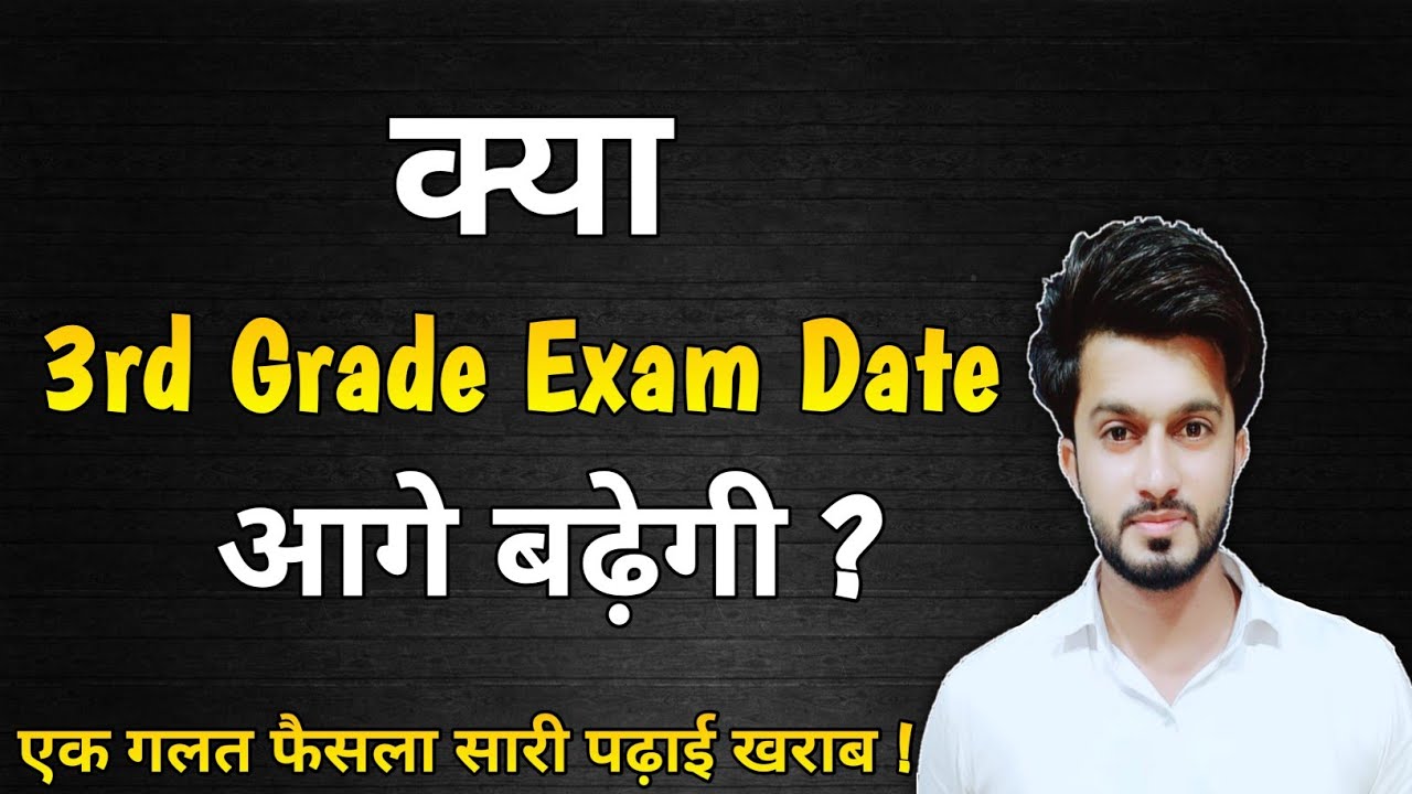 3rd Grade Exam Date ? | REET | Easy Science | Sajid Sir