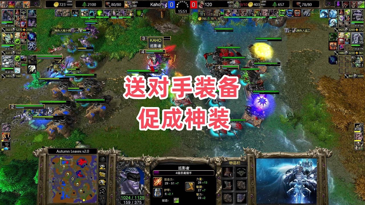 送对手装备促成神装 魔兽争霸3 120 vs Kaho AL