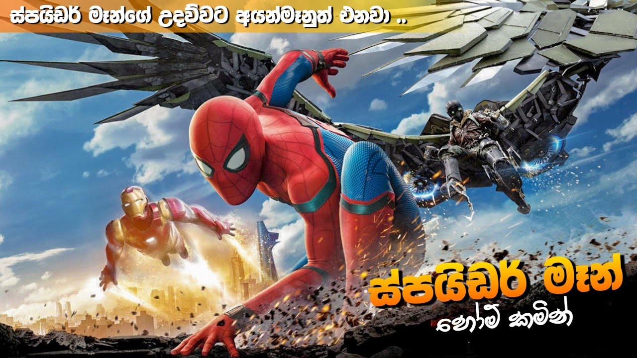 ස්පයිඩර්  මෑන් 
