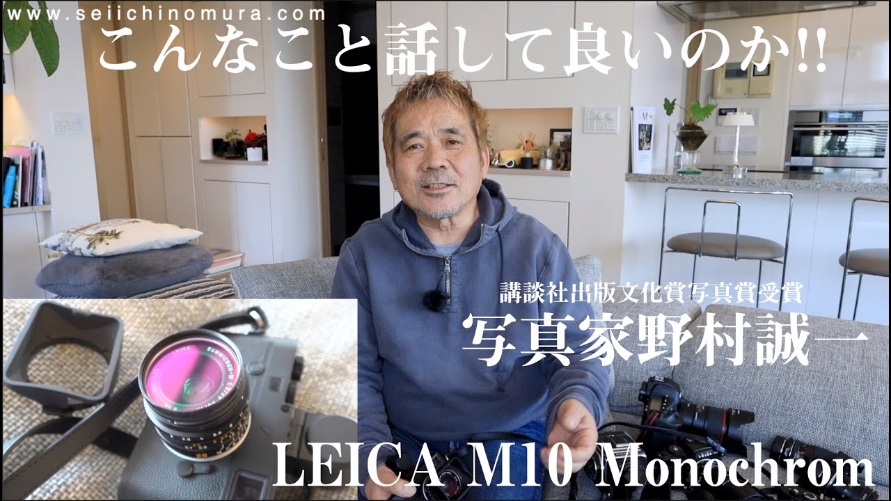 【野村誠一写真塾No049】LEICA M10 Monochromの撮影結果、ストロボは、色温度は、バラバラだったフィルムの時代。