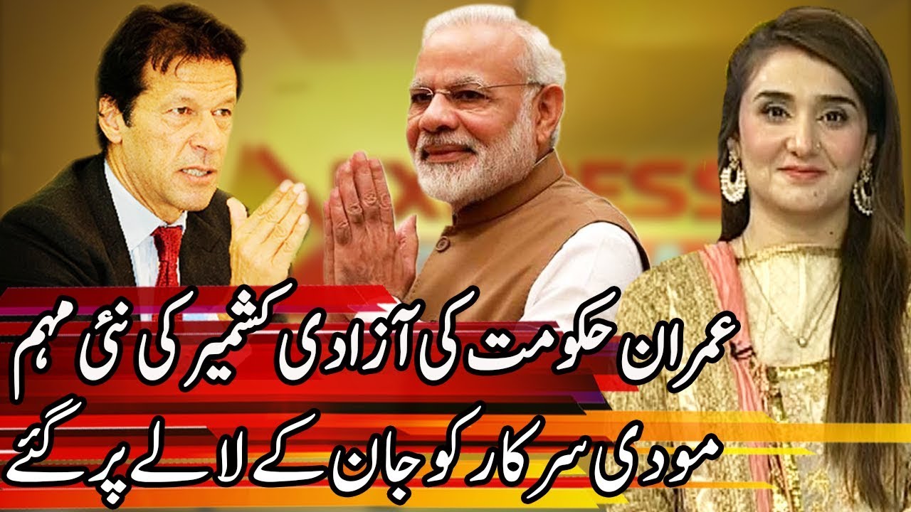 Imran's Government take a Big Action | Express Experts 5 February 2019 | Express News