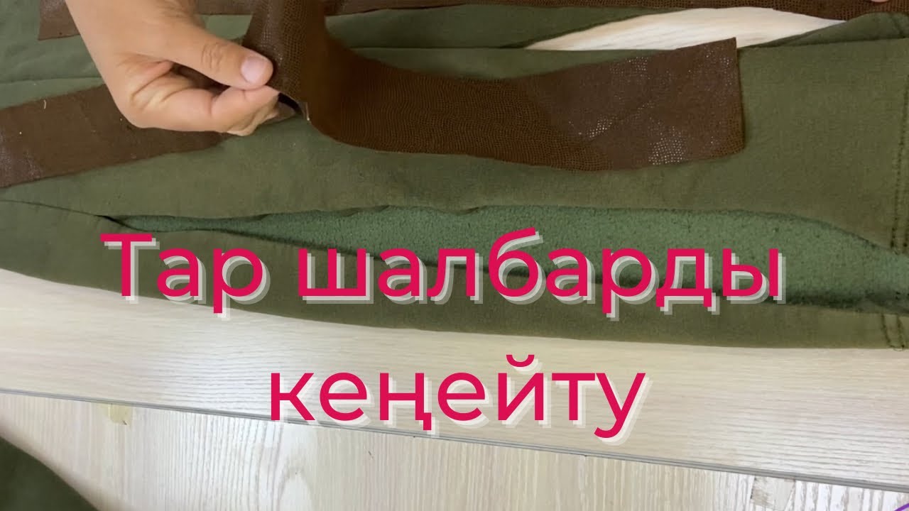9 ноября 2022 г. ТАР ШАЛБАРДЫ КЕҢЕЙТУДІҢ БІР ӘДІСІ