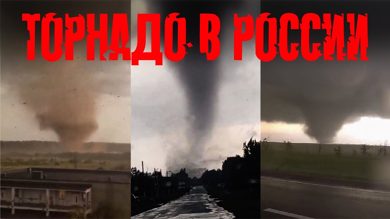 Топ 5 ТОРНАДО в РОССИИ СНЯТЫХ НА КАМЕРУ ЗА ПОСЛЕДНИЕ 10 ЛЕТ