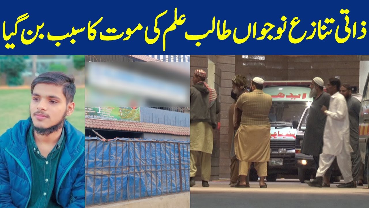 Zatti Tanaza'at Nojuwan Talib Ilm Ki Maut Ka Sabab Ban Gaya | Gulshan Coaching Center | Dawn News