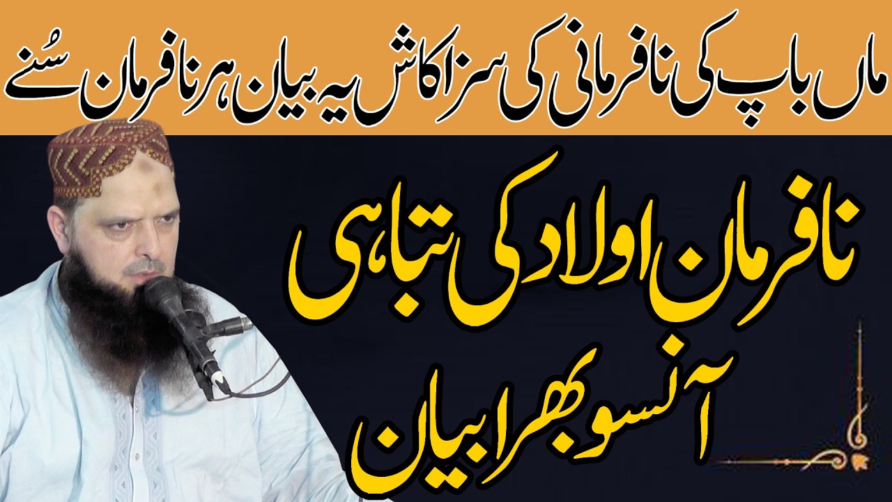 waldain k haqooq o fraiz By Molana yousaf pasroori sahb by nazeer islamic new 2024