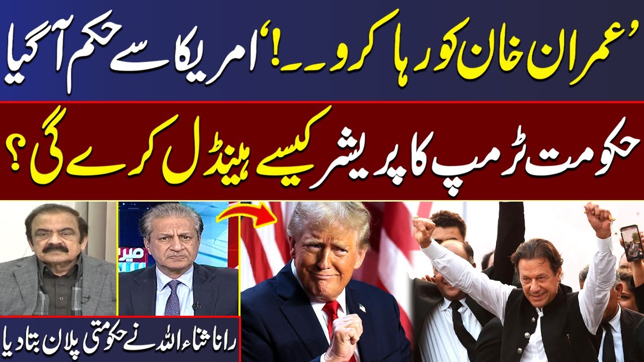'Free Imran Khan' | US in Action | Govt in Trouble | Mere Sawal with Absar Alam | SAMAA TV