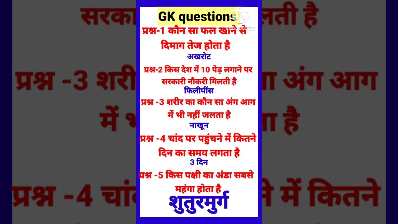 GK questions //gk questions in Hindi//GK questions answer# study point shorts #
