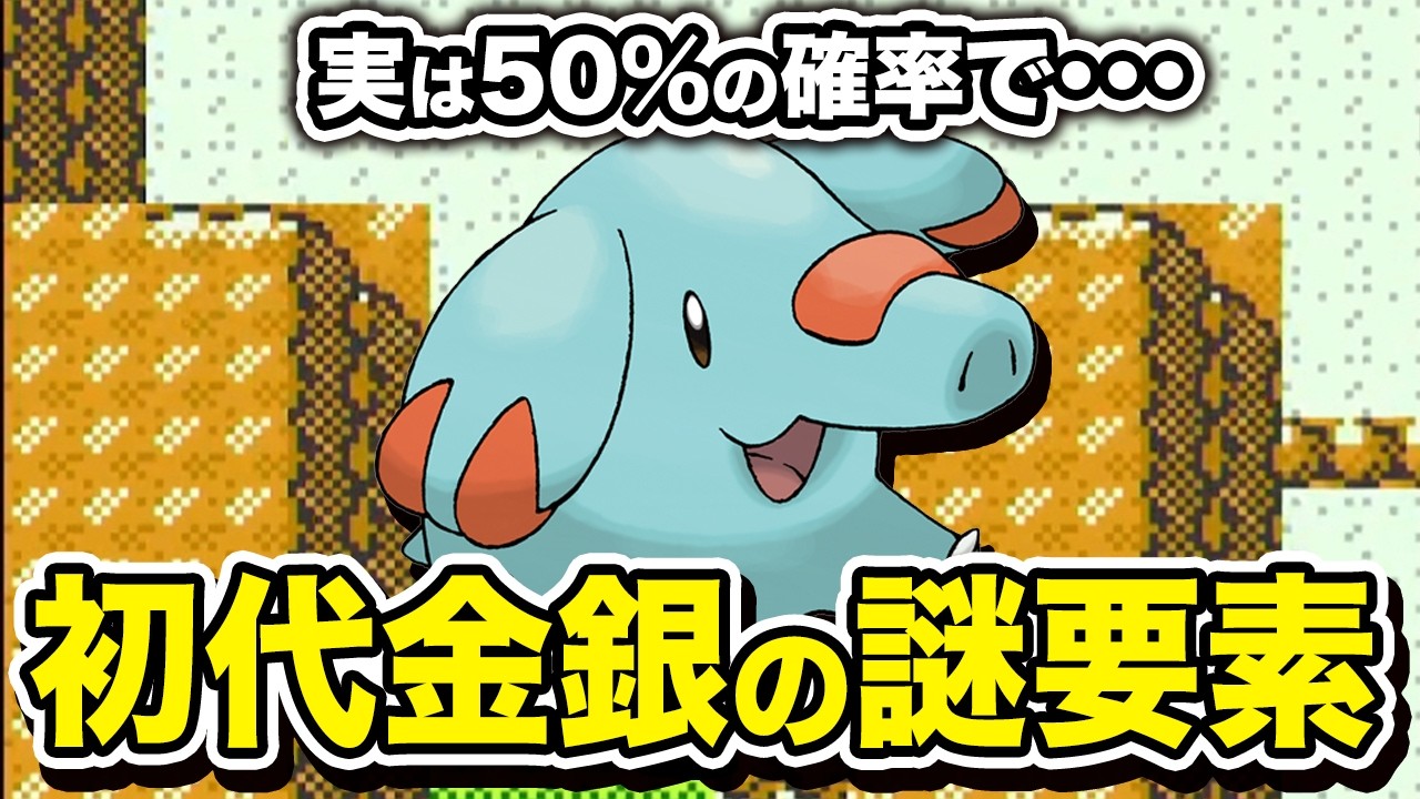 初代&金銀の今考えてみると謎だった要素20選【歴代ポケモン】