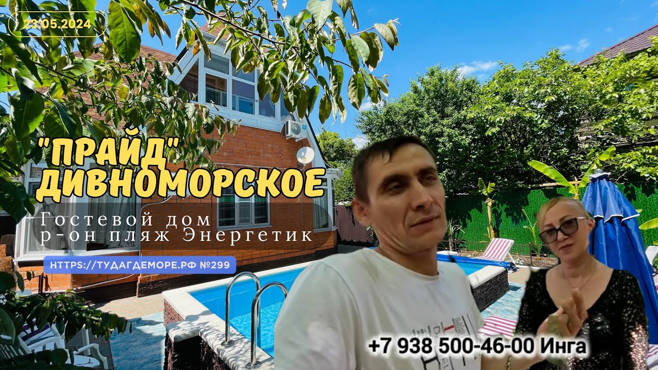 Дивноморское гостевой дом 
