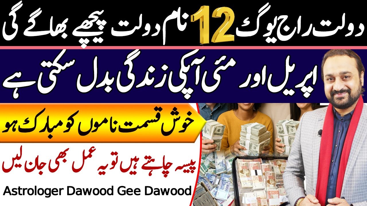 12 Lucky Names | Dolat Raj Yog | Money and Benefits in April & May | Astrologer Dawood Gee Dawood