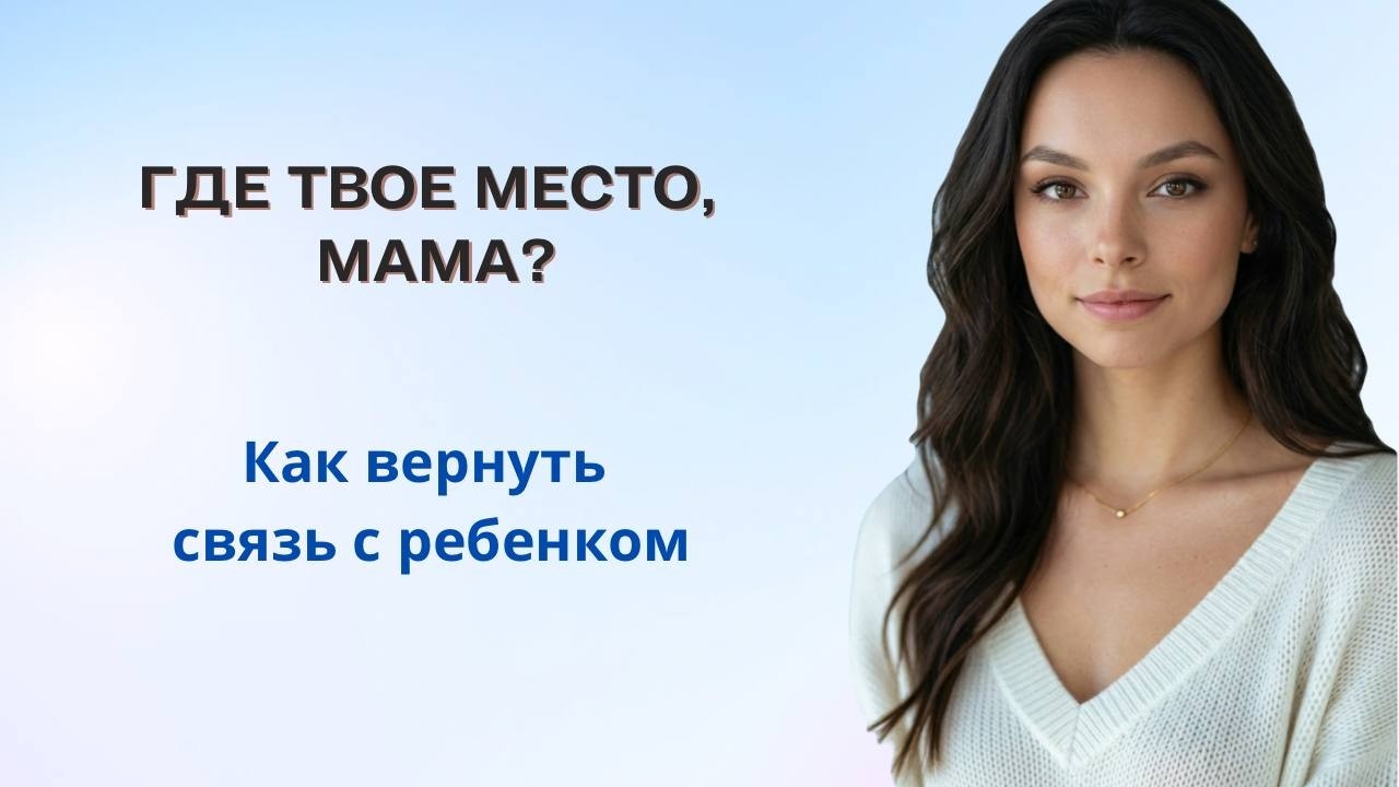 Почему игры с ребенком не работают? Секрет истинного контакта, о котором молчат