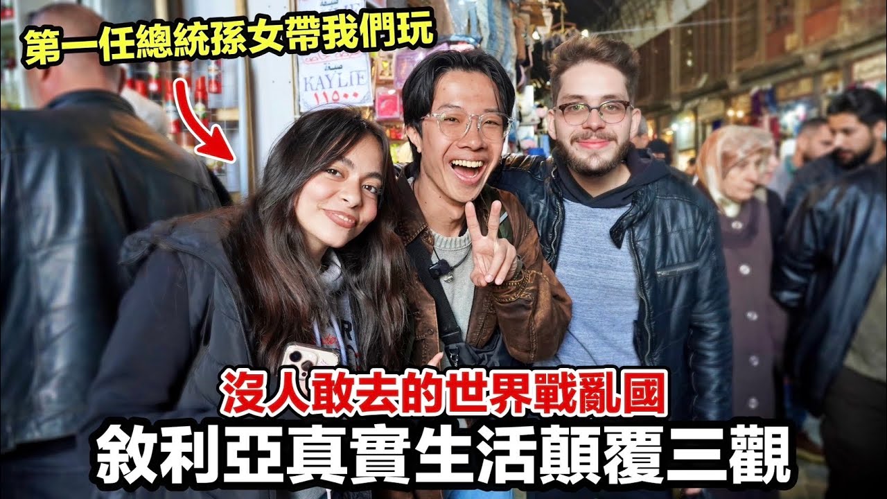 【敘利亞】在地年輕人淚訴被飛彈炸醒是日常！14 年內戰後的真實生活，完全顛覆我們的想像