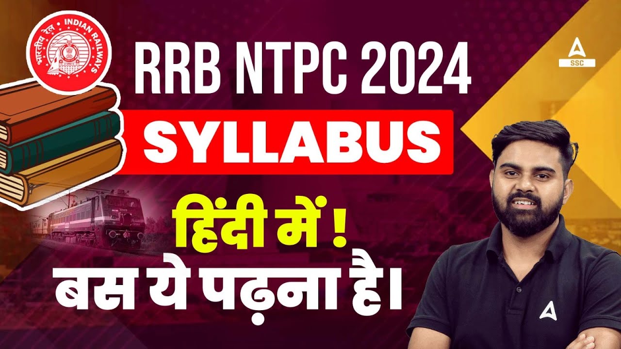 RRB NTPC Syllabus 2024 | RRB NTPC Complete Syllabus in Hindi | RRB NTPC New Vacancy 2024