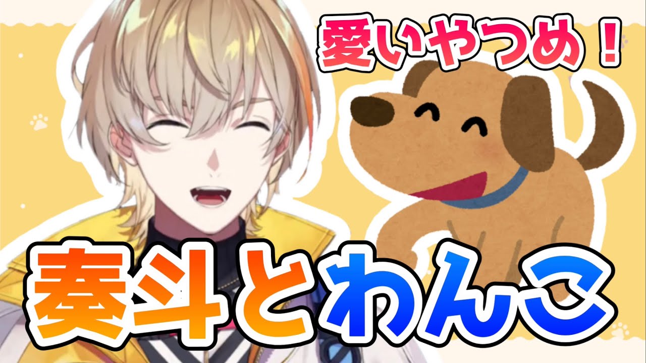 【ポチエナ】わんこが大好きな風楽奏斗まとめ【にじさんじ切り抜き】