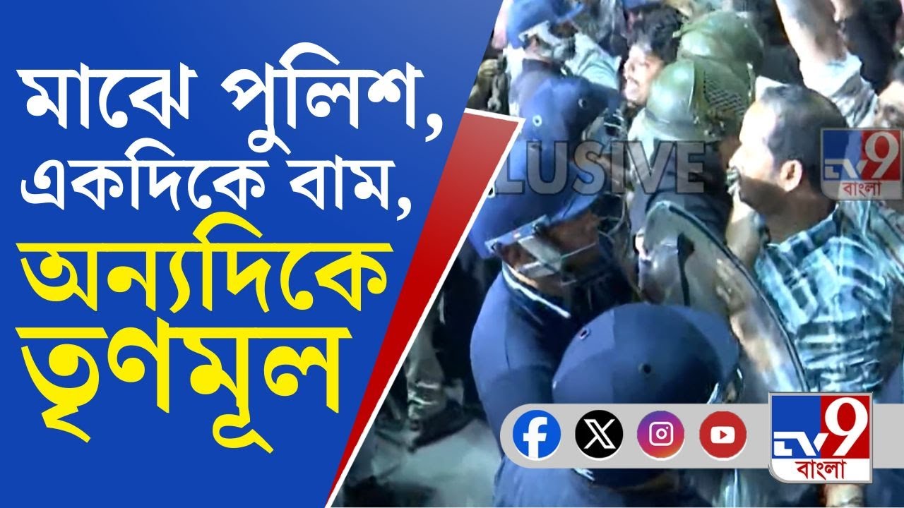 Jadavpur University Clash Updates: যাদবপুর থানার সামনে তুলকালাম―সম্মুখসমরে বাম পড়ুয়া-তৃণমূল সমর্থকরা