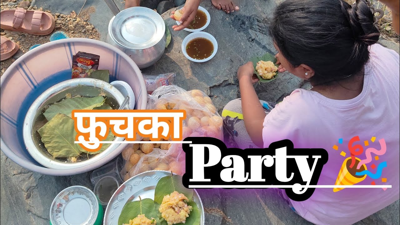 फूचका पार्टी 🎉 के लिए सबकुछ तैयार है।😋