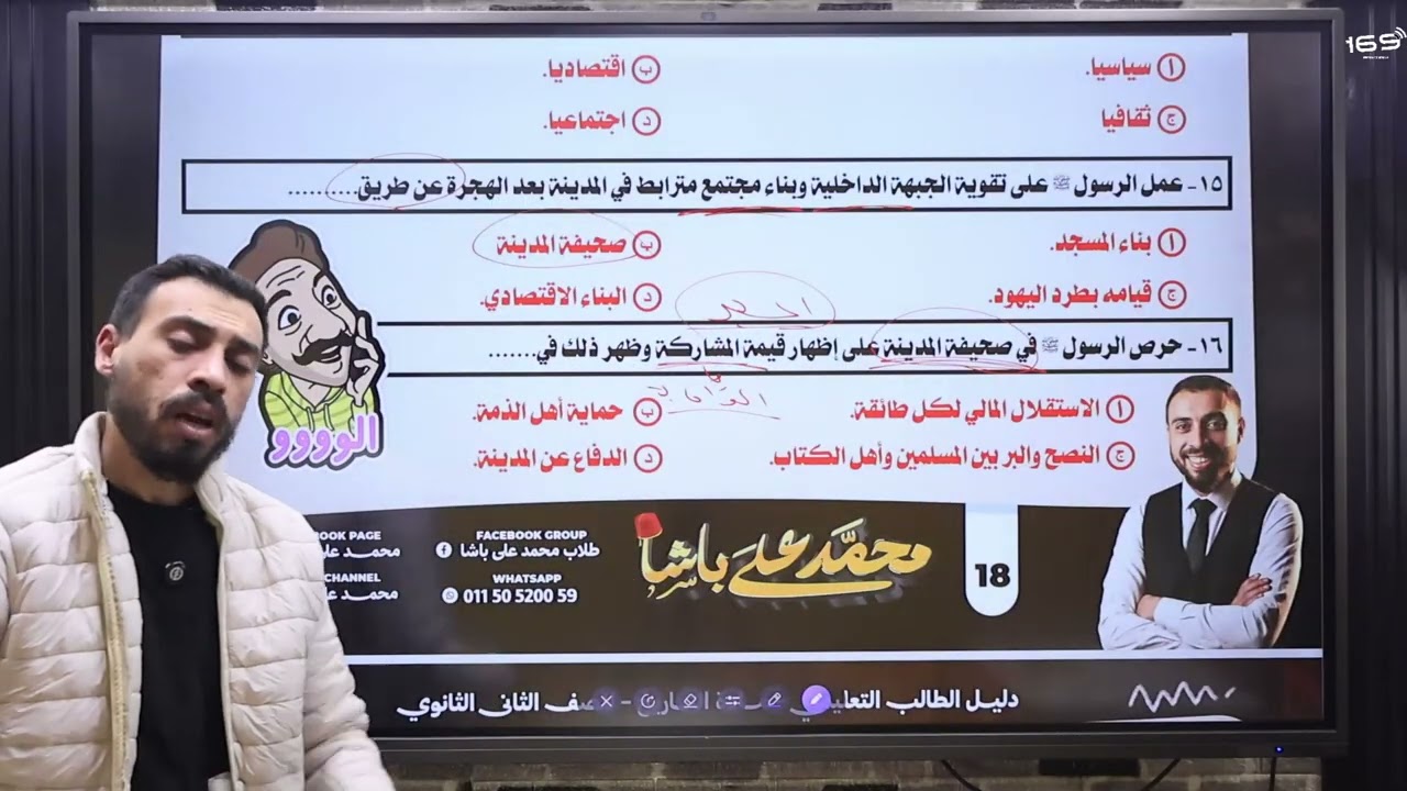 تانية ثانوى واجب المراجعة النهائية التانية 