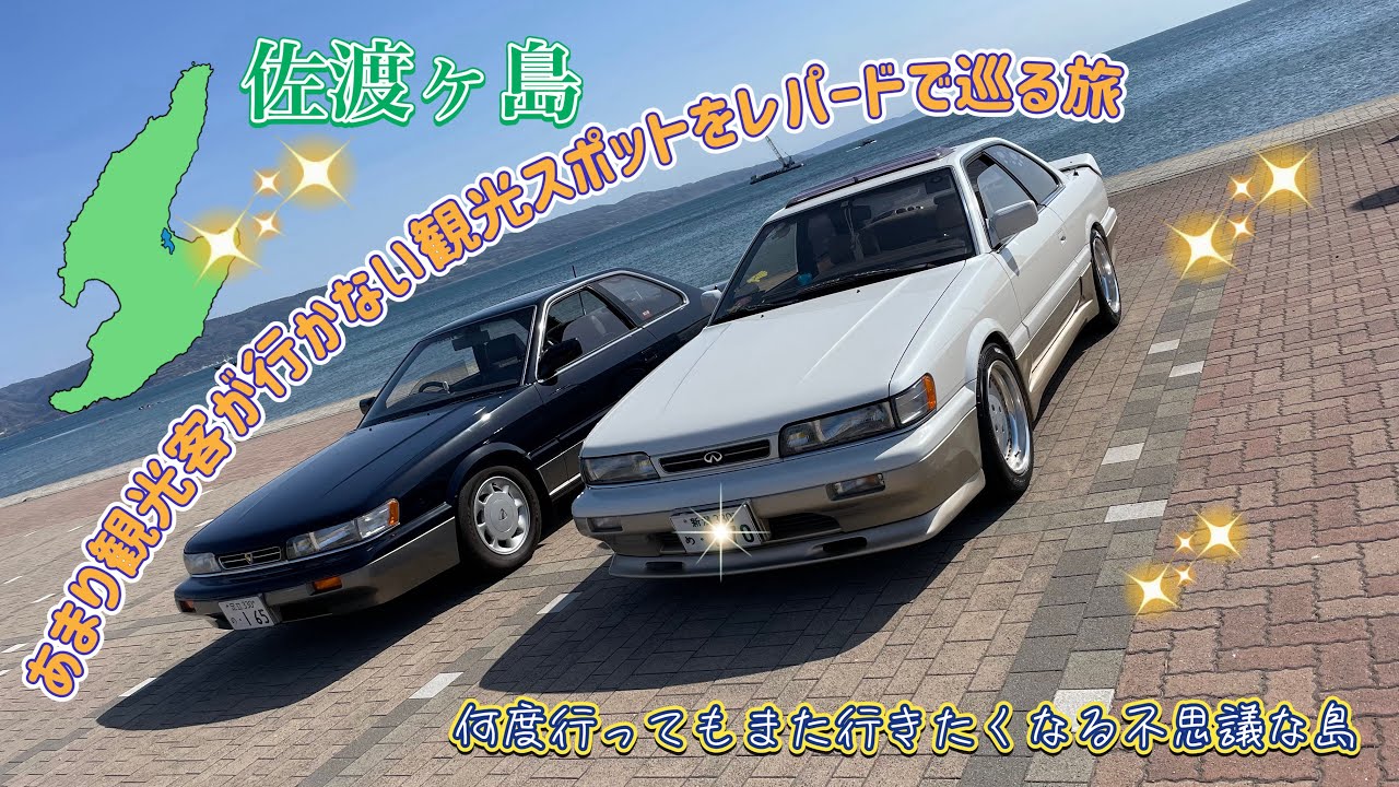 【佐渡ヶ島】あまり観光客が行かない観光スポットをレパードで巡る3泊4日の旅#佐渡ヶ島#佐渡観光#佐渡汽船