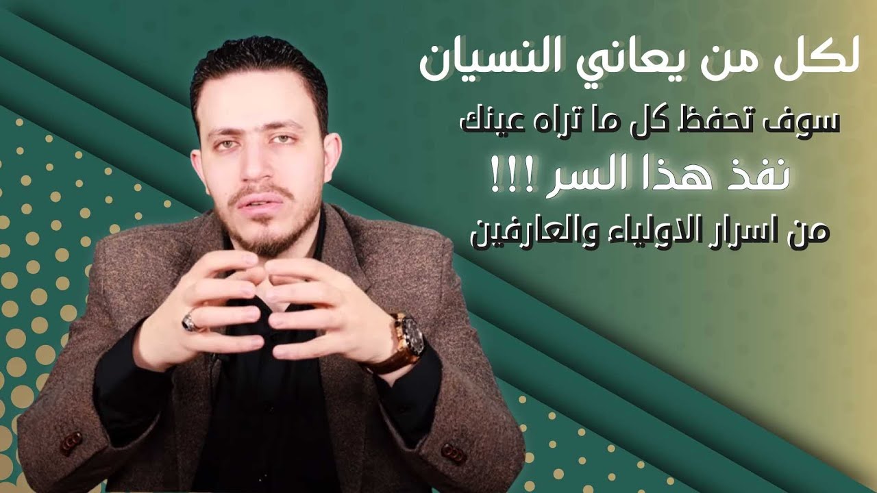 اليك هذه السورة القرآنيه عجيبه في تقويه الذاكرة وعلاج النسيان وتفريج المسجون والمديون