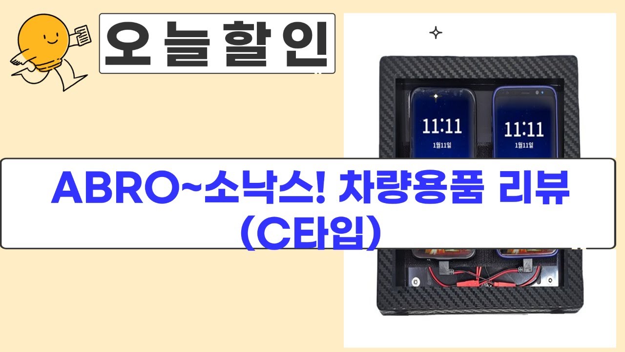ABRO 스탑리크, 실버씰, 소낙스, 와이퍼, 안테나, 열선케이스 리뷰! (C타입)