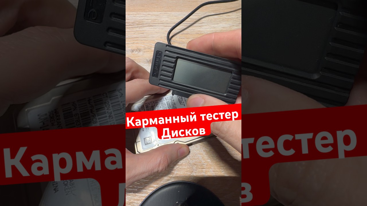 Карманный тестер жестких дисков и ssd #компьютеры #diy #своимируками #электроника